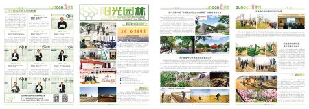 2021《陽(yáng)光園林》春季刊