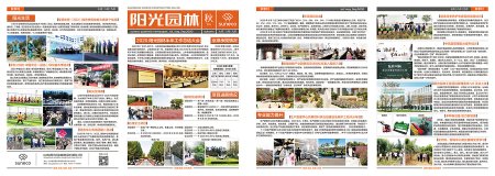 2020《陽(yáng)光園林》 秋季刊