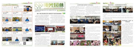 2020《陽(yáng)光園林》 春季刊