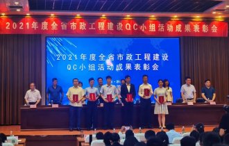 品質(zhì)管理 技術(shù)創(chuàng)新| 陽光園林QC課題榮獲山東省2021年度市政工程QC小組活動成果一等獎及多項先進(jìn)獎
