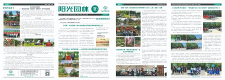2021《陽(yáng)光園林》夏季刊